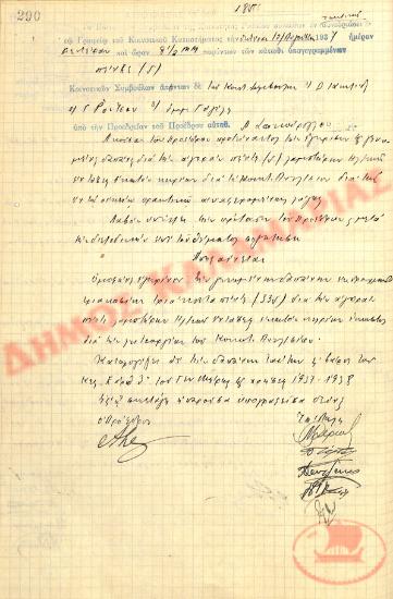 Αρ. Απόφασης 185 της Κοινότητας Ρυσίου Θεσσαλονίκης, τη 2η Αυγούστου του 1937