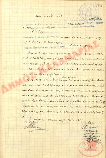 Αρ. Απόφασης 188 της Κοινότητας Ρυσίου Θεσσαλονίκης, τη 2η Αυγούστου του 1937