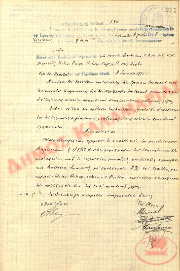 Αρ. Απόφασης 190 της Κοινότητας Ρυσίου Θεσσαλονίκης, την 11η Αυγούστου του 1937