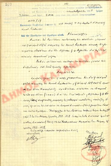 No. Decision 193 of the Community of Rysio Thessaloniki, on August 11, 1937