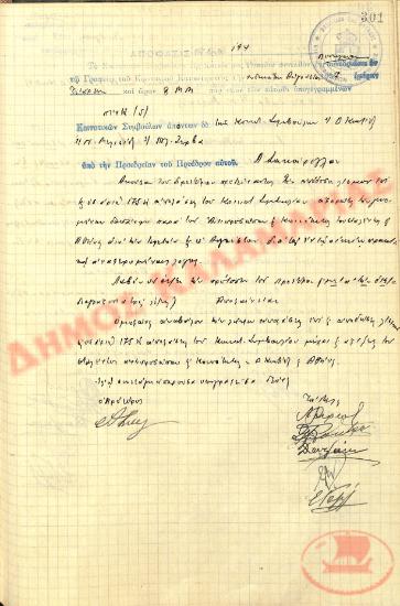 Αρ. Απόφασης 194 της Κοινότητας Ρυσίου Θεσσαλονίκης, την 11η Αυγούστου του 1937