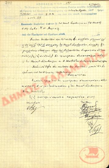 No. Decision 195 of the Community of Rysio Thessaloniki, on August 11, 1937