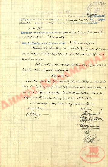 Αρ. Απόφασης 196 της Κοινότητας Ρυσίου Θεσσαλονίκης, την 11η Αυγούστου του 1937
