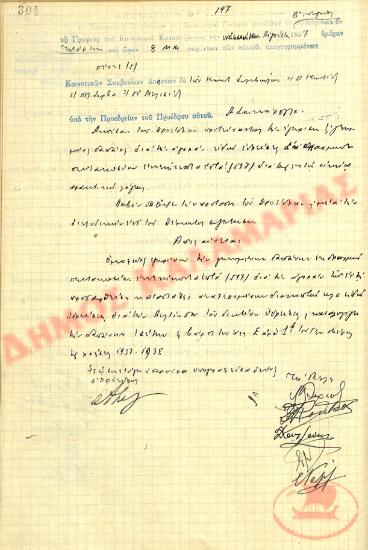 Αρ. Απόφασης 197 της Κοινότητας Ρυσίου Θεσσαλονίκης, την 11η Αυγούστου του 1937