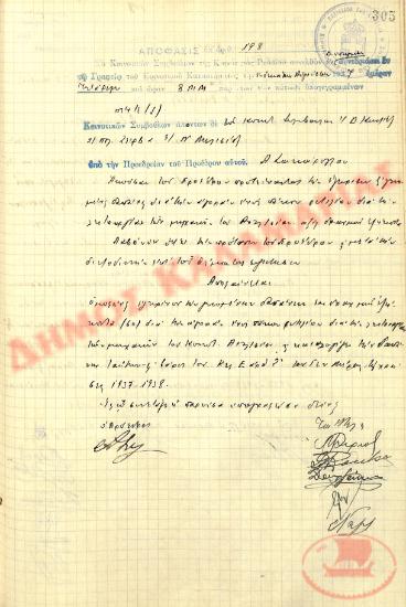 No. Decision 198 of the Community of Rysio Thessaloniki, on August 11, 1937