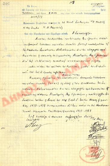 No. Decision 199 of the Community of Rysio Thessaloniki, on August 11, 1937