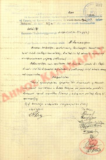 No. Decision 200 of the Community of Rysio Thessaloniki, on August 25, 1937