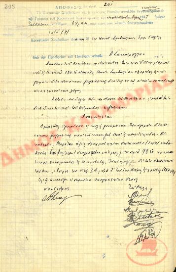 Αρ. Απόφασης 201 της Κοινότητας Ρυσίου Θεσσαλονίκης, την 25η Αυγούστου του 1937
