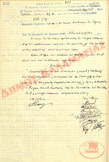 No. Decision 203 of the Community of Rysio Thessaloniki, on August 25, 1937
