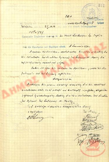 Αρ. Απόφασης 204 της Κοινότητας Ρυσίου Θεσσαλονίκης, την 25η Αυγούστου του 1937