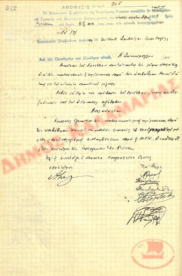 Αρ. Απόφασης 205 της Κοινότητας Ρυσίου Θεσσαλονίκης, την 25η Αυγούστου του 1937