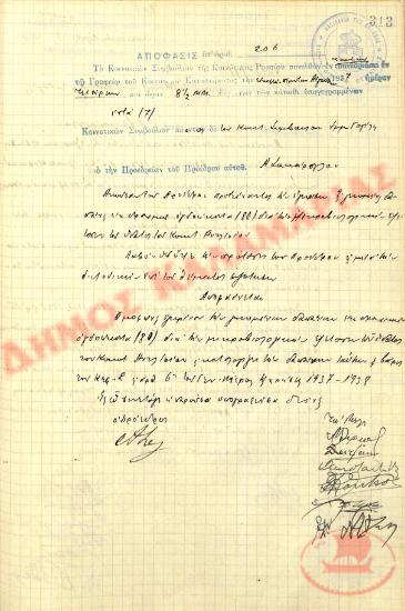 Αρ. Απόφασης 206 της Κοινότητας Ρυσίου Θεσσαλονίκης, την 25η Αυγούστου του 1937