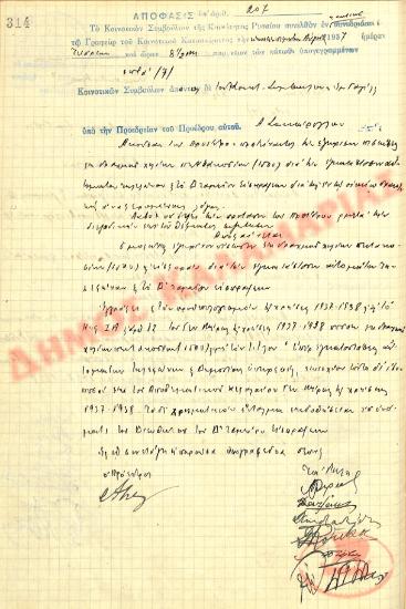 Αρ. Απόφασης 207 της Κοινότητας Ρυσίου Θεσσαλονίκης, την 25η Αυγούστου του 1937