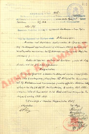 No. Decision 208 of the Community of Rysio Thessaloniki, on August 25, 1937