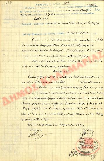 No. Decision 209 of the Community of Rysio Thessaloniki, on August 25, 1937