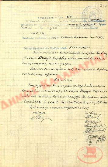 Αρ. Απόφασης 210 της Κοινότητας Ρυσίου Θεσσαλονίκης, την 25η Αυγούστου του 1937