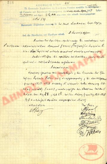No. Decision 211 of the Community of Rysio Thessaloniki, on August 25, 1937