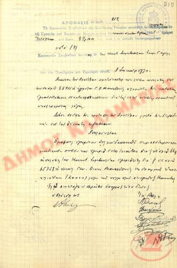 No. Decision 212 of the Community of Rysio Thessaloniki, on August 25, 1937