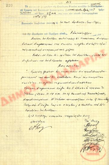 Αρ. Απόφασης 213 της Κοινότητας Ρυσίου Θεσσαλονίκης, την 25η Αυγούστου του 1937