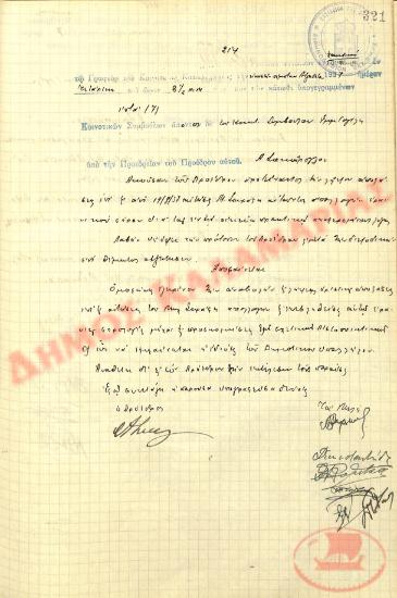 Αρ. Απόφασης 214 της Κοινότητας Ρυσίου Θεσσαλονίκης, την 25η Αυγούστου του 1937