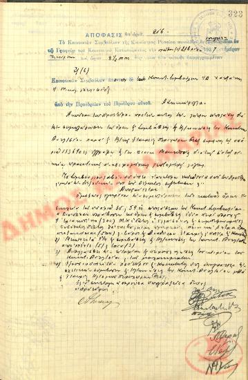 Αρ. Απόφασης 216 της Κοινότητας Ρυσίου Θεσσαλονίκης, την 1η Σεπτεμβρίου του 1937