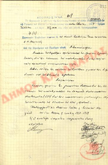 No. Decision 218 of the Community of Rysio Thessaloniki, on September 1, 1937