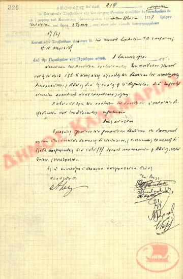 No. Decision 219 of the Community of Rysio Thessaloniki, on September 1, 1937