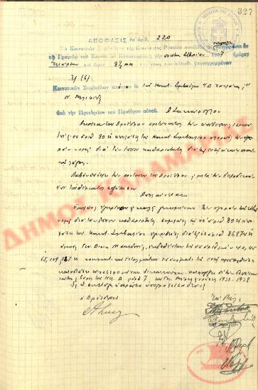 Αρ. Απόφασης 220 της Κοινότητας Ρυσίου Θεσσαλονίκης, την 1η Σεπτεμβρίου του 1937