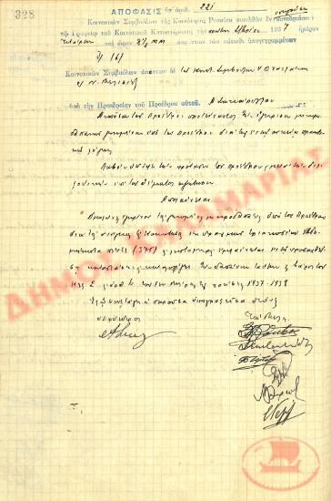Αρ. Απόφασης 221 της Κοινότητας Ρυσίου Θεσσαλονίκης, την 1η Σεπτεμβρίου του 1937