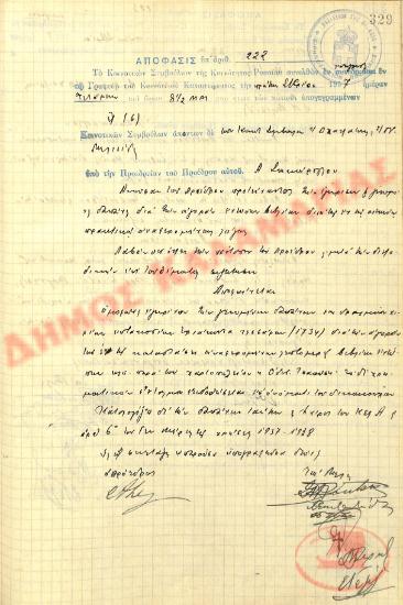 Αρ. Απόφασης 222 της Κοινότητας Ρυσίου Θεσσαλονίκης, την 1η Σεπτεμβρίου του 1937