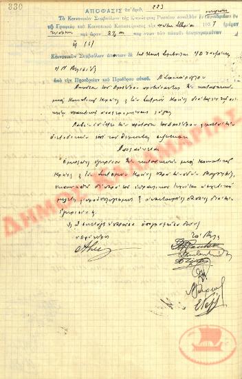 Αρ. Απόφασης 223 της Κοινότητας Ρυσίου Θεσσαλονίκης, την 1η Σεπτεμβρίου του 1937