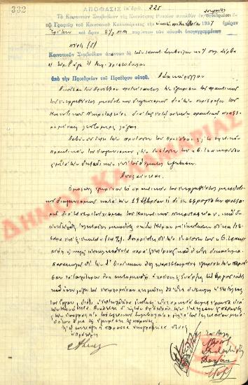 No. Decision 225 of the Community of Rysio Thessaloniki, on September 21, 1937