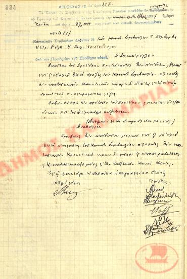 Αρ. Απόφασης 227 της Κοινότητας Ρυσίου Θεσσαλονίκης, την 21η Σεπτεμβρίου του 1937
