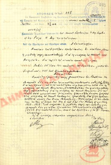 Αρ. Απόφασης 228 της Κοινότητας Ρυσίου Θεσσαλονίκης, την 21η Σεπτεμβρίου του 1937