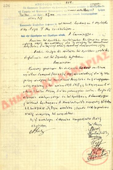No. Decision 229 of the Community of Rysio Thessaloniki, on September 21, 1937
