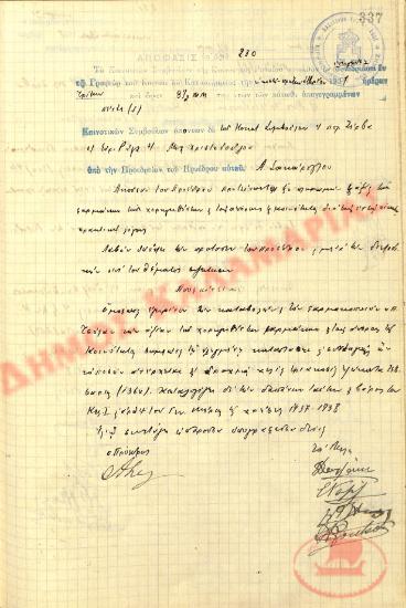 No. Decision 230 of the Community of Rysio Thessaloniki, on September 21, 1937
