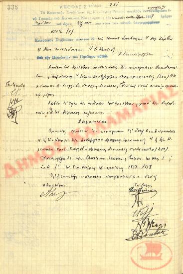 No. Decision 231 of the Community of Rysio Thessaloniki, on September 21, 1937