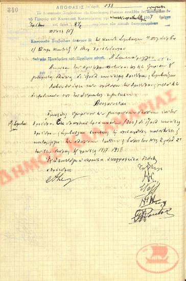 No. Decision 233 of the Community of Rysio of Thessaloniki, on the 21st of September 1937