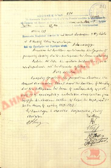 No. Decision 234 of the Community of Rysio of Thessaloniki, on the 21st of September 1937