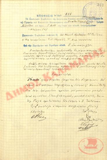 Αρ. Απόφασης 236 της Κοινότητας Ρυσίου Θεσσαλονίκης, τη 14η Οκτωβρίου του 1937