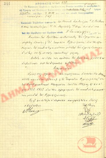 No. Decision 237 of the Community of Rysio of Thessaloniki, on October 14, 1937