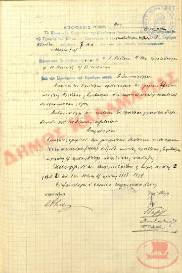 No. Decision 240 of the Community of Rysio of Thessaloniki, on October 14, 1937