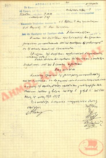 No. Decision 241 of the Community of Rysio of Thessaloniki, on October 14, 1937