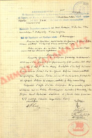 No. Decision 243 of the Community of Rysio of Thessaloniki, on October 20, 1937