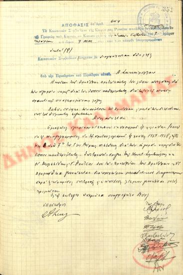 Αρ. Απόφασης 244 της Κοινότητας Ρυσίου Θεσσαλονίκης, την 20η Οκτωβρίου του 1937
