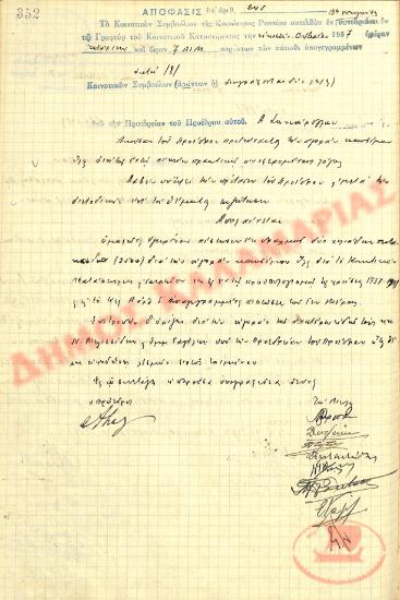 No. Decision 245 of the Community of Rysio of Thessaloniki, on October 20, 1937