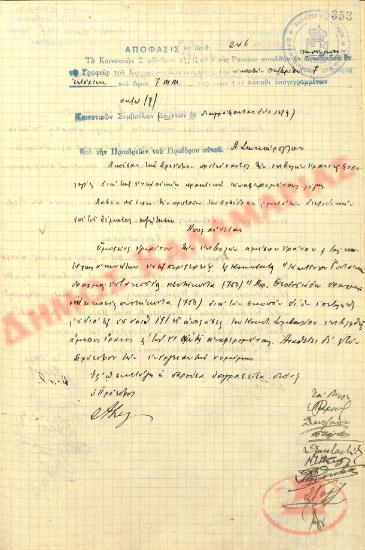 Αρ. Απόφασης 246 της Κοινότητας Ρυσίου Θεσσαλονίκης, την 20η Οκτωβρίου του 1937