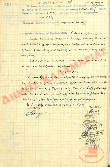 No. Decision 247 of the Community of Rysio of Thessaloniki, on October 20, 1937
