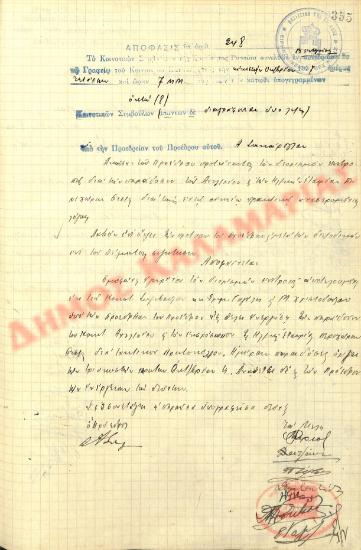 Αρ. Απόφασης 248 της Κοινότητας Ρυσίου Θεσσαλονίκης, την 20η Οκτωβρίου του 1937
