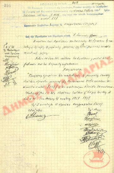 Αρ. Απόφασης 249 της Κοινότητας Ρυσίου Θεσσαλονίκης, την 20η Οκτωβρίου του 1937